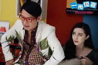 一夜惊喜重口味小清新范爷大肚领衔群星扮丑