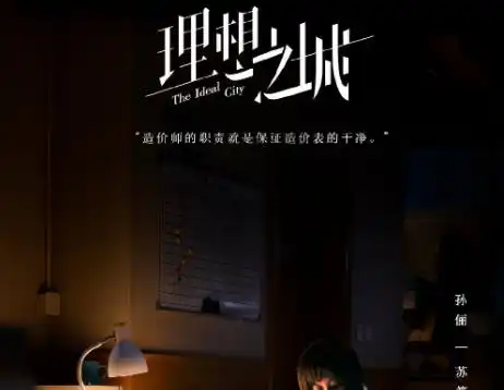 理想之城相约爱奇艺,男女主看点极高,配角阵容更胜主演
