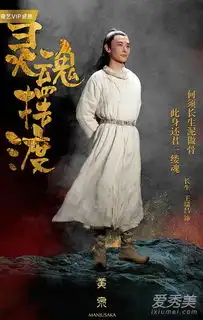 灵魂摆渡黄泉篇高清剧照曝光灵魂摆渡黄泉篇播出时间爱秀美
