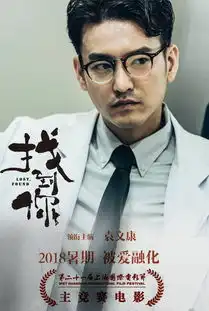 找到你入围上影节袁文康姚晨同台飙戏引期待
