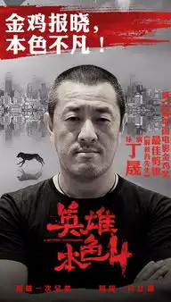 丁晟获金鸡最佳剪辑新作英雄本色4引人关注
