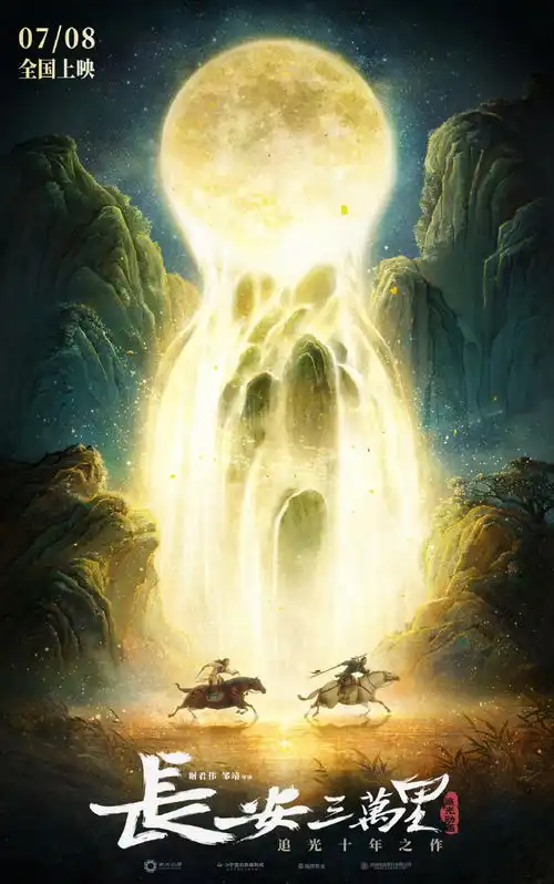 追光动画新文化系列首部电影长安三万里定档7月8日上映梦回大唐,李白高适登场
