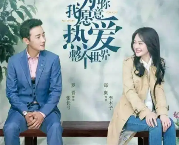 郑爽为了你公布最新预告,故事完美值得一追