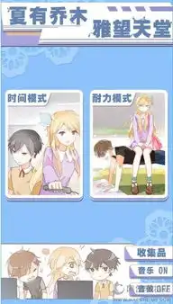 夏有乔木雅望天堂破解版下载夏有乔木雅望天堂无限金币钻石重置破解版v1.0嗨客安卓游戏站
