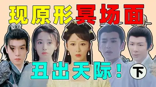 影视剧现原形镜头揭面具丑上加丑摘针变脸丝滑如教科书