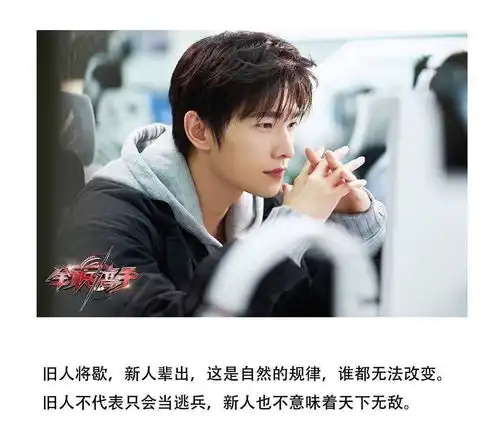全职高手演员杨洋领衔主演纯电竞不谈情
