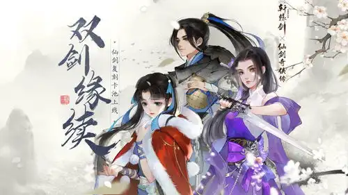 轩辕剑龙舞云山x仙剑奇侠传一卡池返场
