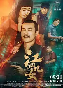 9月21日影片新映黄金兄弟悲伤逆流成河虎胆追凶江湖儿女
