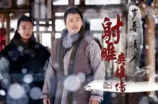 杨铁心是谁演的,杨铁心扮演者,射雕英雄传杨铁心
