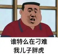 我他妈的表情包