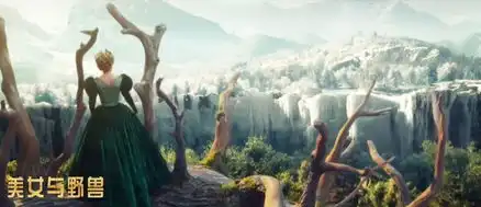 美女与野兽首曝剧照极美风景尽显魔幻绮情
