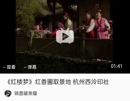 87版红楼梦取景地