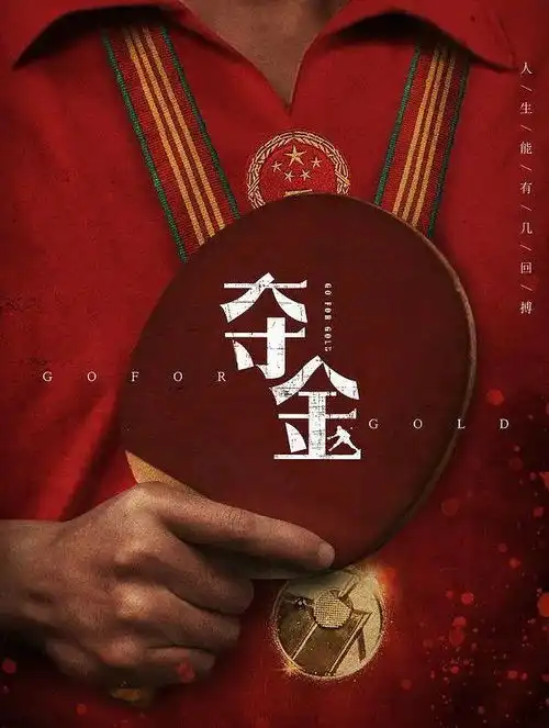 邓超自导自演中国乒乓彭昱畅疑似演刘国梁,吴京也被曝加盟