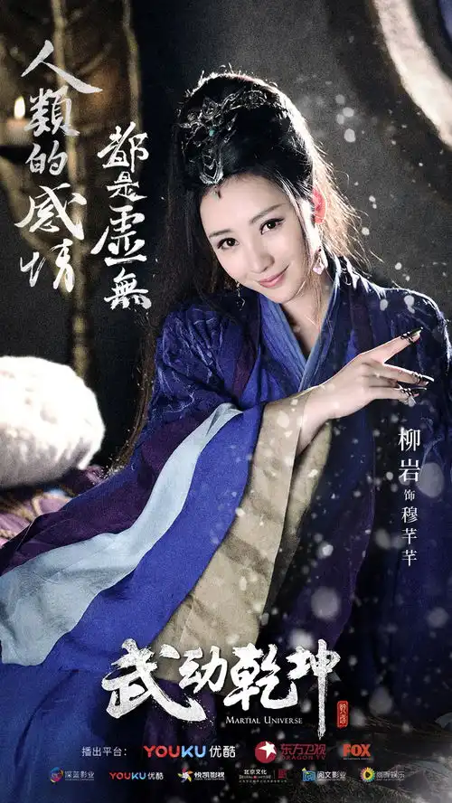 电视剧武动乾坤第二季10月回归柳岩很忙一人分饰两角
