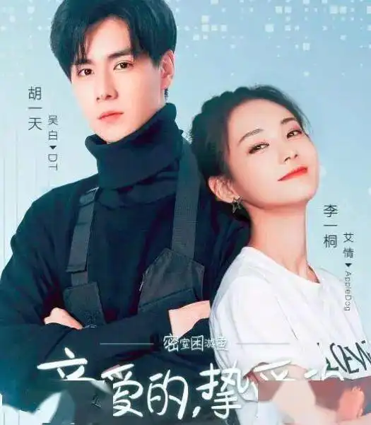 亲爱的热爱的第二部悄然官宣看到海报后,网友收视率稳了