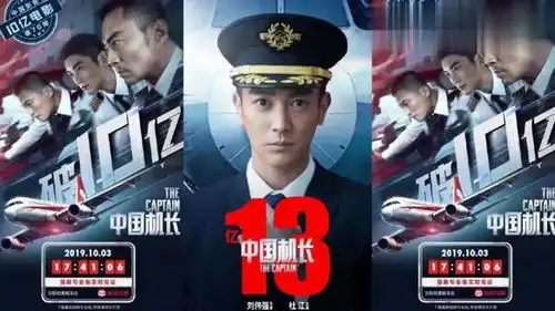 我和我的祖国票房破17亿中国机长破14亿
