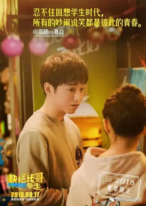 快把我哥带走曝创作特辑,众主创我们生而渺小但努力满分
