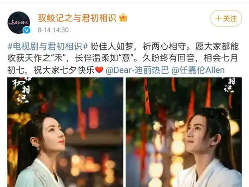 任嘉伦迪丽热巴新剧与君初相识你期待吗
