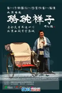 北京曲剧首登蓉城这样的骆驼祥子四世同堂你看过吗