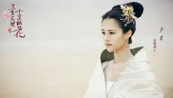 电视剧三生三世十里桃花少辛是安悦溪演的吗
