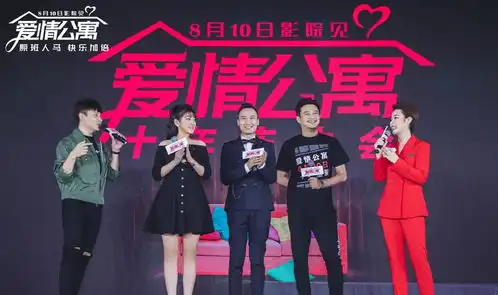 爱情公寓电影剧照庆生