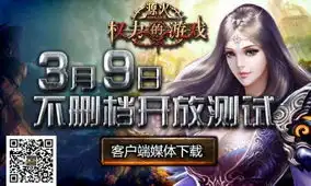 源火权力的游戏不删档开放测试,3月9日火爆开启
