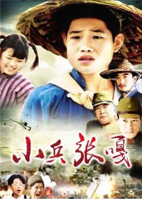 16年电视剧小兵张嘎张一山成就最大王莎莎低调谢孟伟直播
