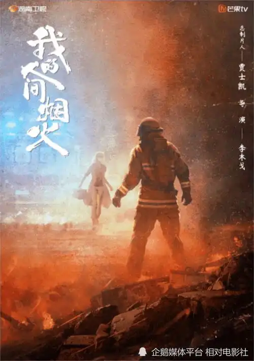 我的人间烟火官宣剧照杨洋王楚然首度同框,将上星湖南卫视
