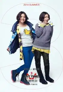 小时代3曝郭碧婷谢依霖定妆照南湘宛如突破风格
