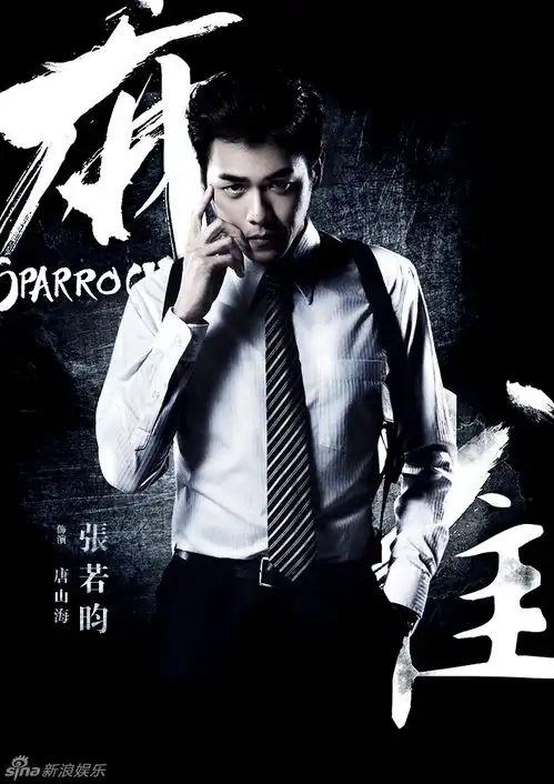 组图麻雀曝海量定妆照李易峰领衔亮相