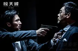 惊天破首曝预告谢霆锋刘青云引发全城告急8595213
