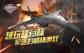 血战长空越玩越有味军迷的情怀游戏
