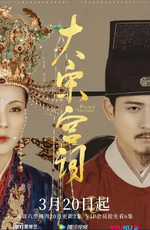 大明宫词姊妹篇,大宋宫词将播,刘涛周渝民谱写大宋情
