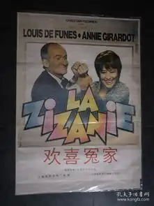 一开电影海报欢喜冤家上海电影译制厂译制