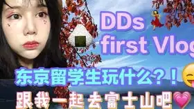 vlog跟我一起去看富士山吧世界最恐怖的鬼屋什么样东京留学生活吃播nn

