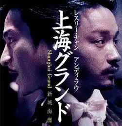 新上海滩刘德华版剧照欣赏重温华仔颜值巅峰时期代表作