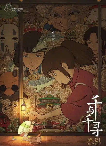 电影推荐千与千寻