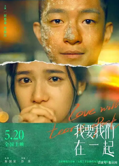 520当天爱情片我要我们在一起排片夺冠岩井俊二情书重映