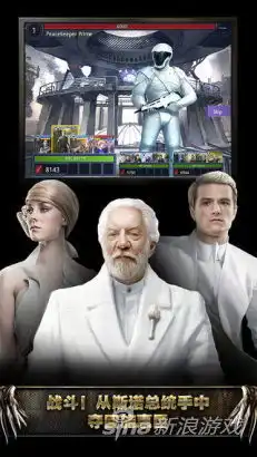 一周新游推荐饥饿游戏施惠国崛起
