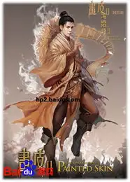 百度游戏画皮2网页版妖典副本玩法大揭密
