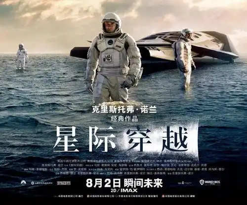 科幻电影星际穿越8月2日国内重映含imax版本
