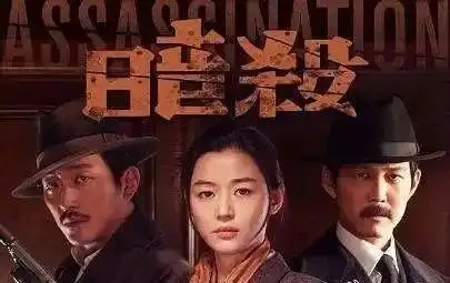 影视剧里表现的地下党不搞暗杀是真是假