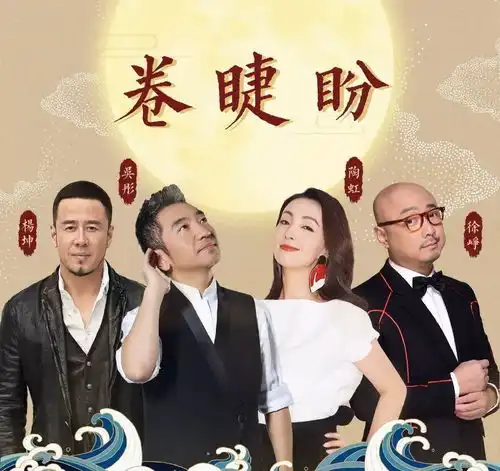 卷睫盼
