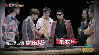 有人你推理剧情综艺明星大侦探三