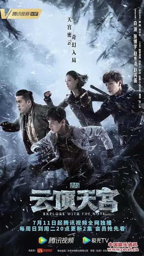 冒险悬疑剧盗墓笔记之云顶天宫热播中