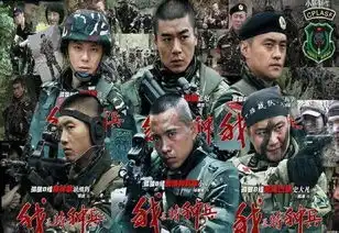 我是特种兵特警审问小庄是哪一集

