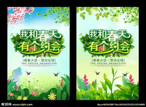 我和春天有个约会图片
