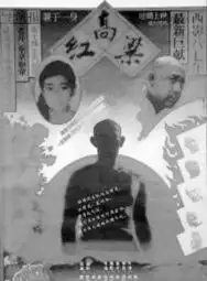 红高粱将改编电视剧正在甄选导演编剧