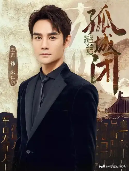 正午阳光孤城闭开机,王凯演绎靖王称帝,女主首次主演古装剧
