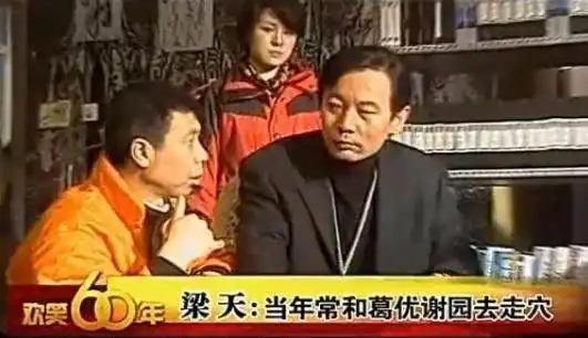 谢园去世,我爱我家演员11位离去,葛优躺成为忧伤回忆